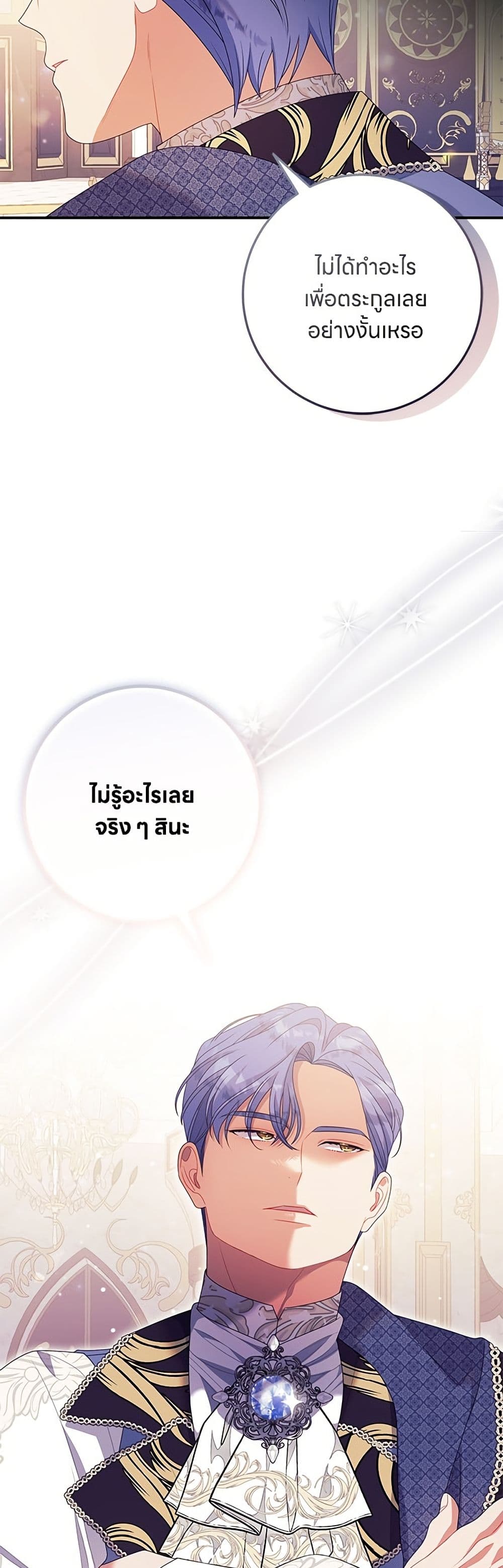 อ่านมังงะ This Wasn't in My Adoption Plan หน้าที่ 85 แปลไทย อ่านมังงะ This Wasn't in My Adoption Plan หน้าที่ 85 แปลไทย