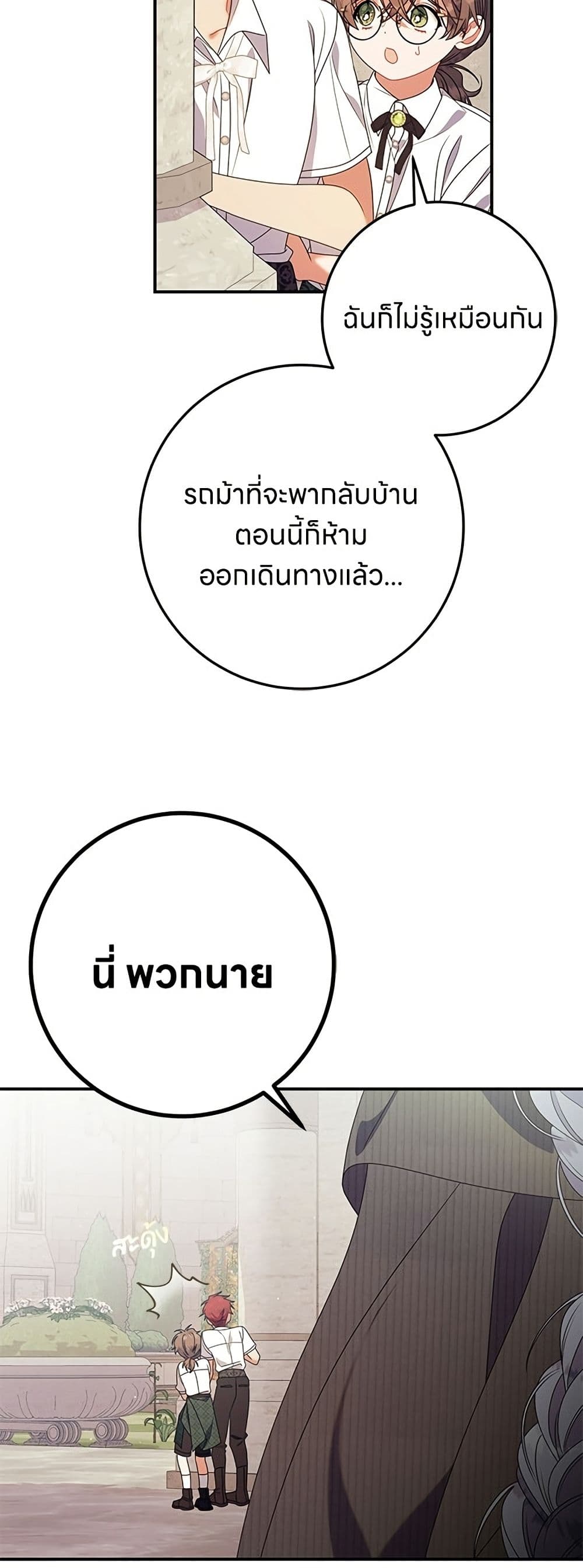 อ่านมังงะ This Wasn't in My Adoption Plan หน้าที่ 85 แปลไทย
