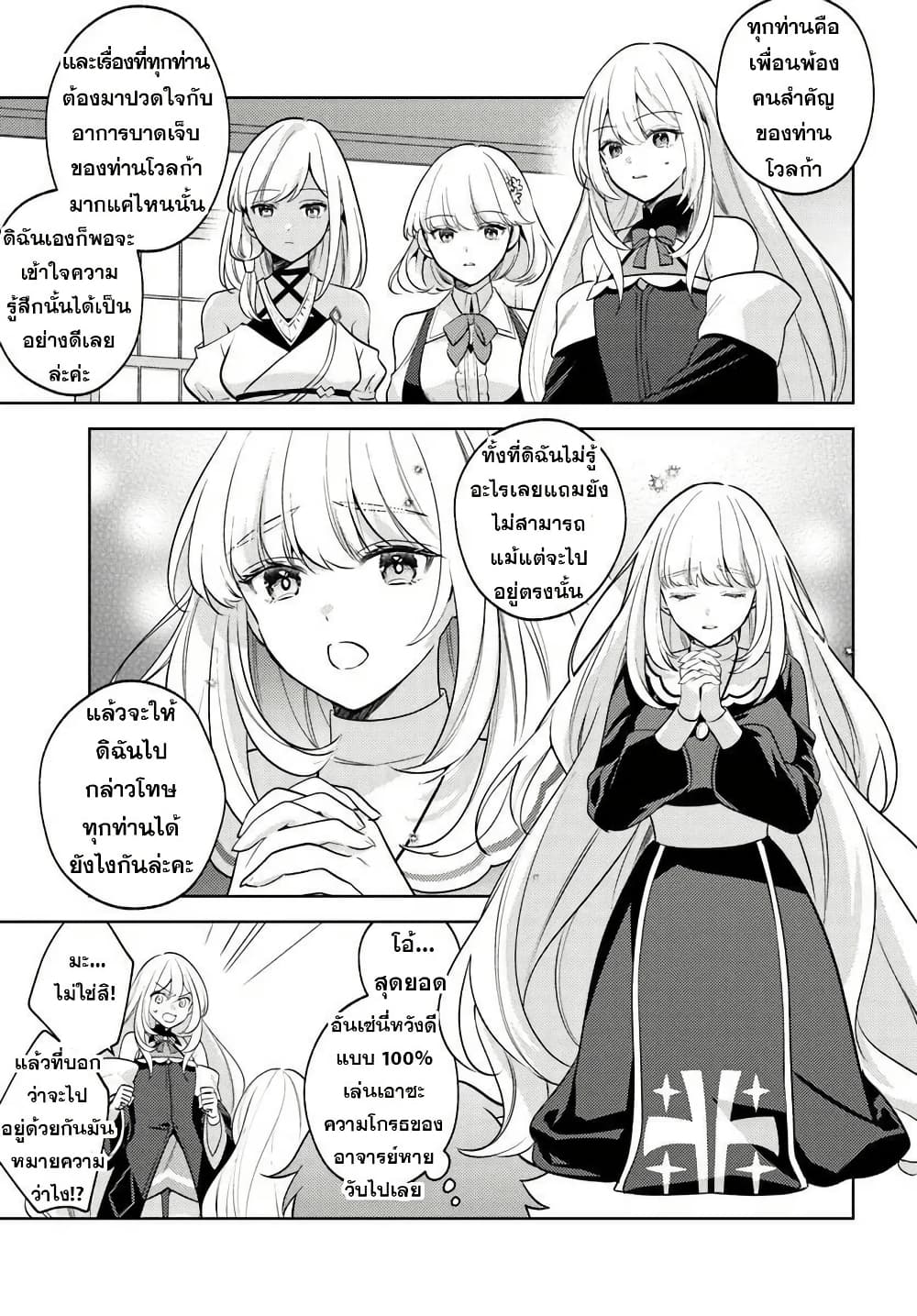 อ่านมังงะ Zenmetsu End o Shi ni Monogurui de Kaihi shita. Party ga Yanda. หน้าที่ 9 แปลไทย