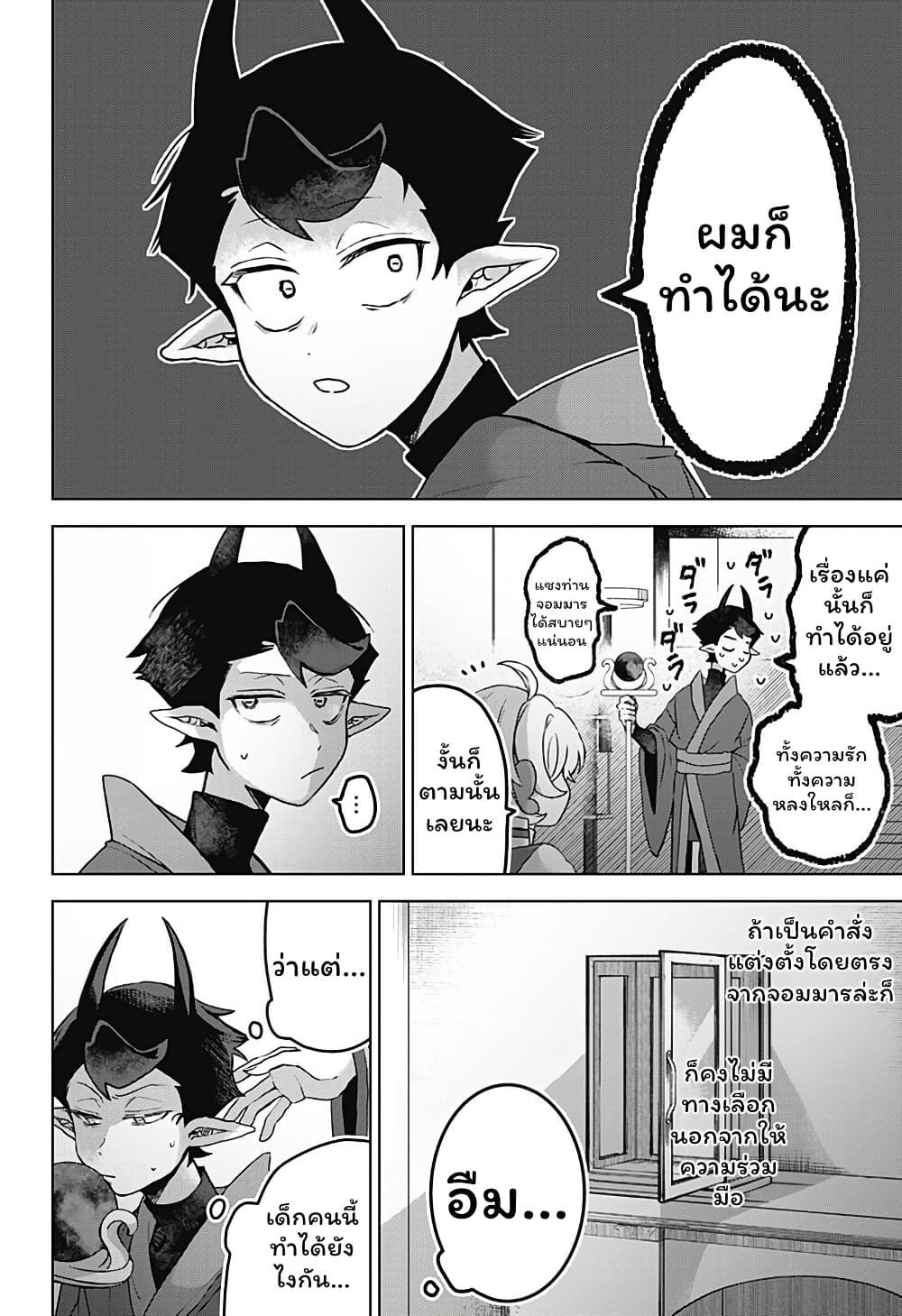 อ่านมังงะ Sanagi no Heart หน้าที่ 97 แปลไทย