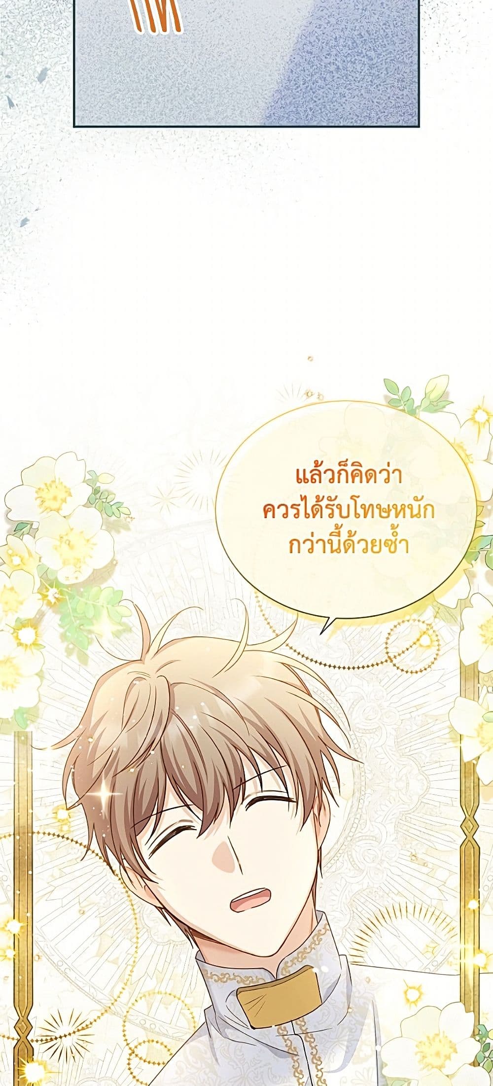 อ่านมังงะ The Soulless Duchess หน้าที่ 91 แปลไทย