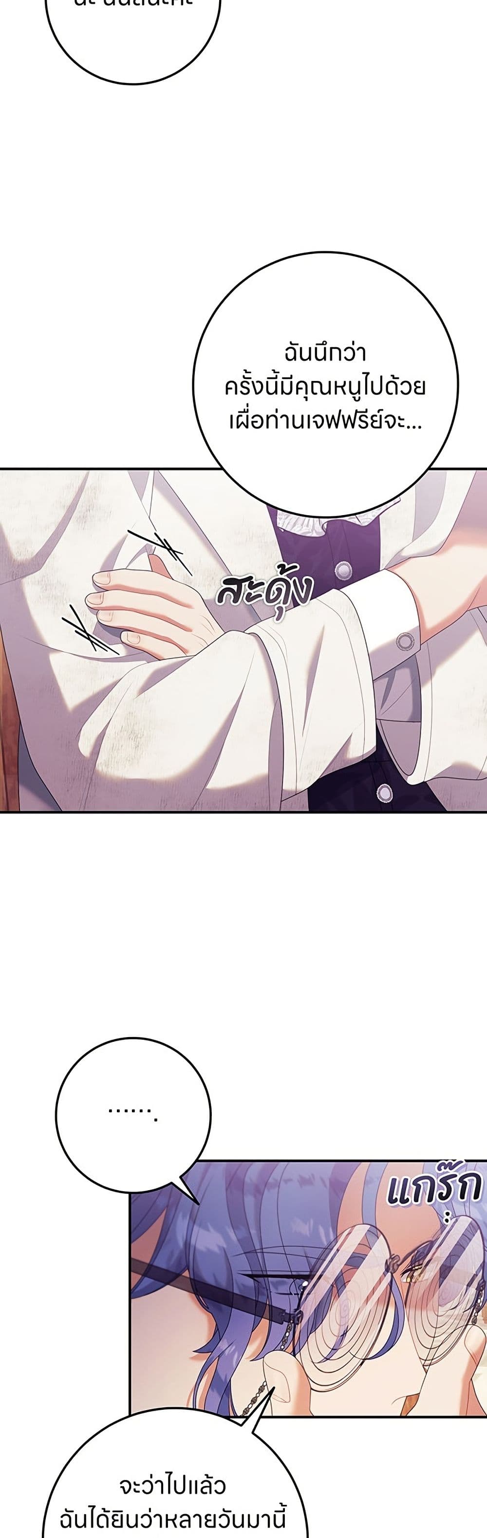 อ่านมังงะ This Wasn't in My Adoption Plan หน้าที่ 81 แปลไทย