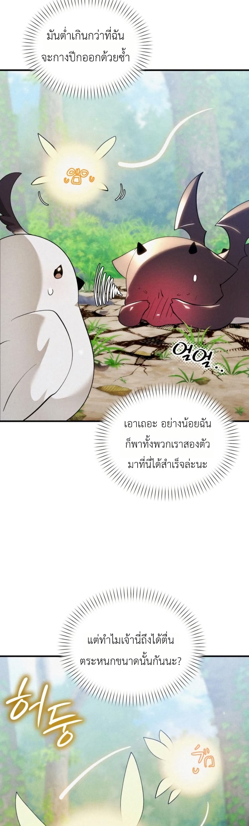 อ่านมังงะ One-day-I-became-a-hatchling หน้าที่ 46 แปลไทย