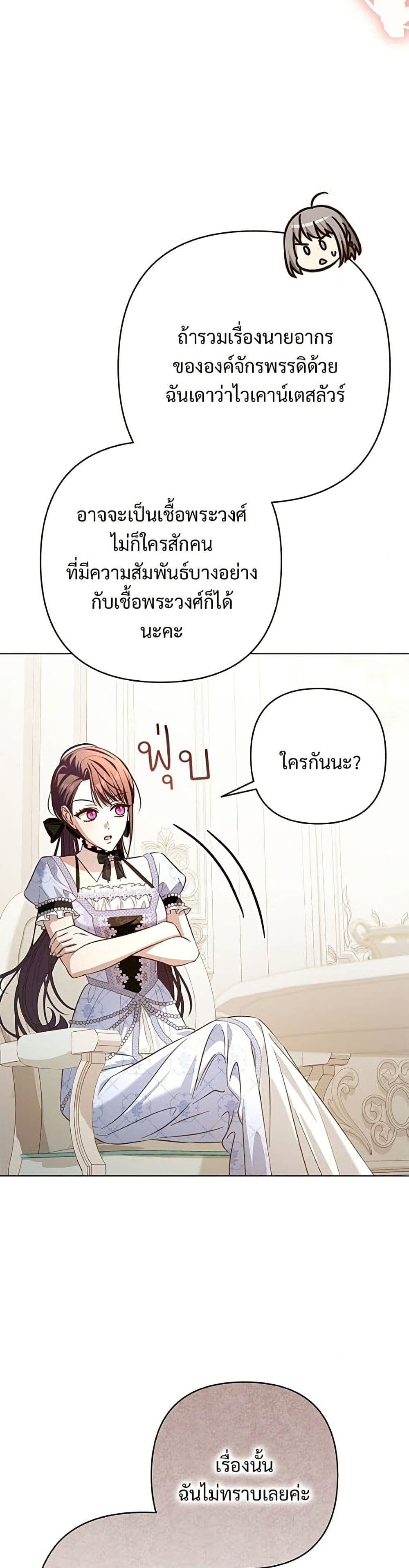 อ่านมังงะ The Grand Duke's Bride หน้าที่ 35 แปลไทย