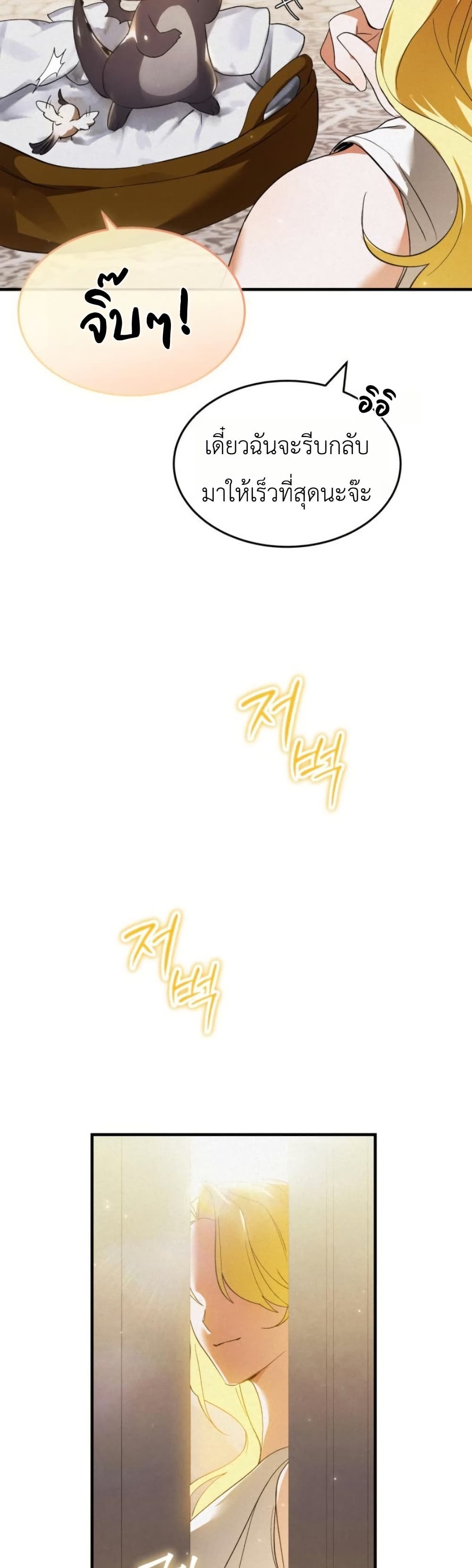 อ่านมังงะ One-day-I-became-a-hatchling หน้าที่ 8 แปลไทย