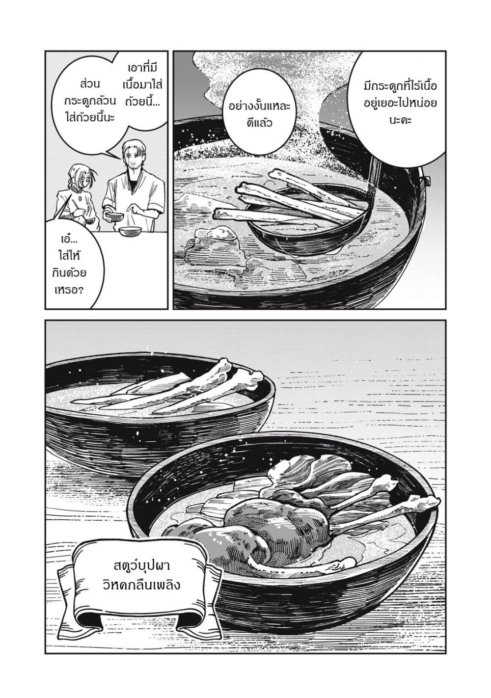 อ่านมังงะ Isekai Henkyo Meshi หน้าที่ 21 แปลไทย