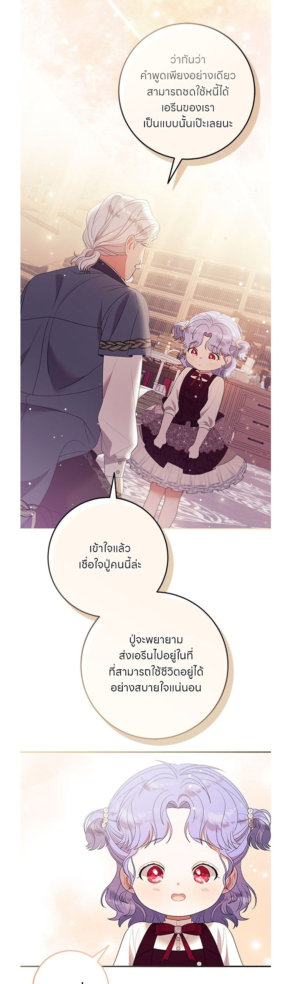 อ่านมังงะ This Wasn't in My Adoption Plan หน้าที่ 37 แปลไทย