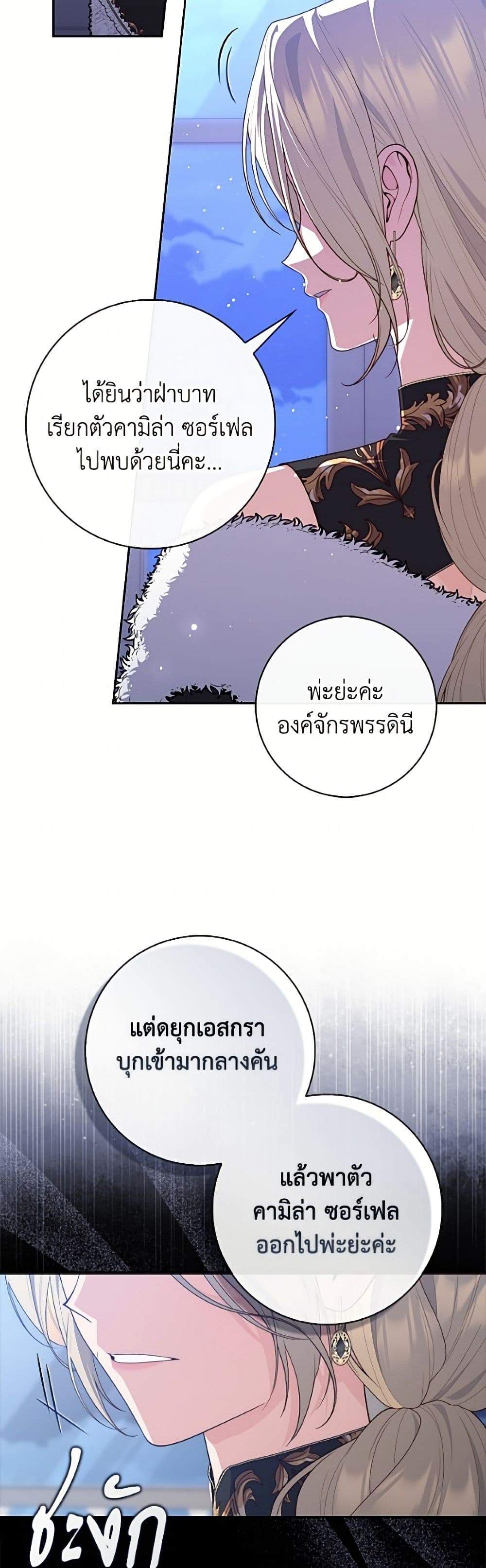 อ่านมังงะ Fortune-Telling Lady หน้าที่ 67 แปลไทย