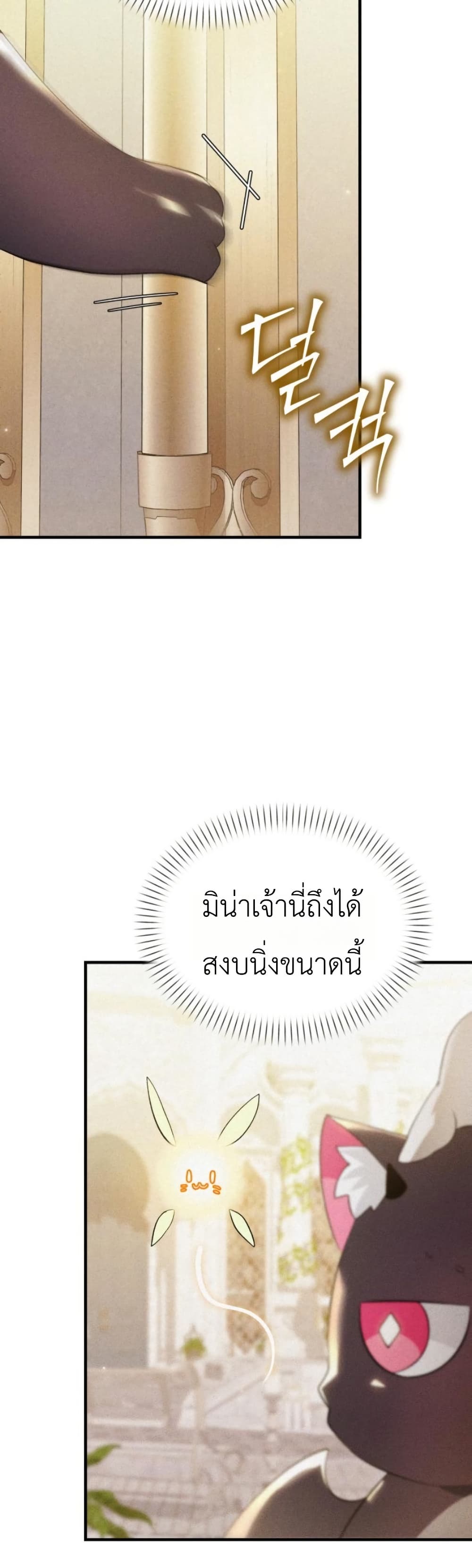 อ่านมังงะ One-day-I-became-a-hatchling หน้าที่ 22 แปลไทย