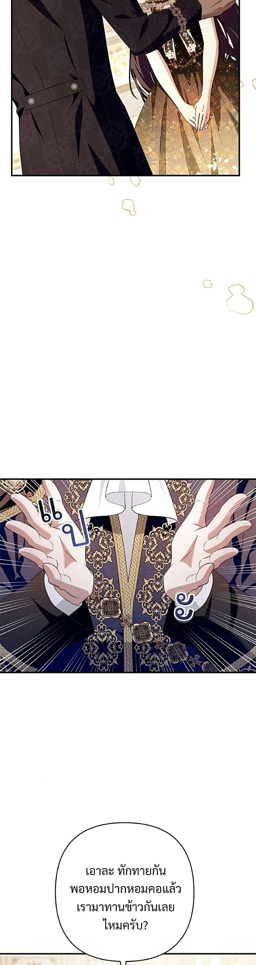 อ่านมังงะ The Grand Duke's Bride หน้าที่ 45 แปลไทย