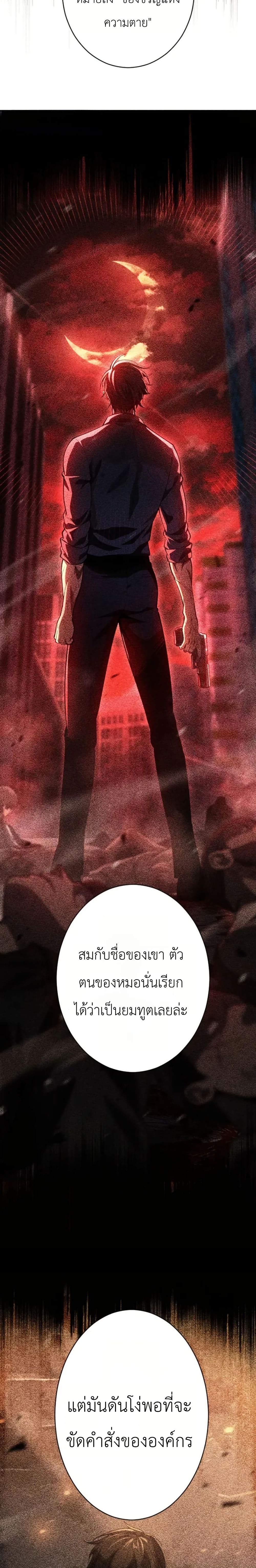 อ่านมังงะ Return of the Reaper: Assassin หน้าที่ 83 แปลไทย