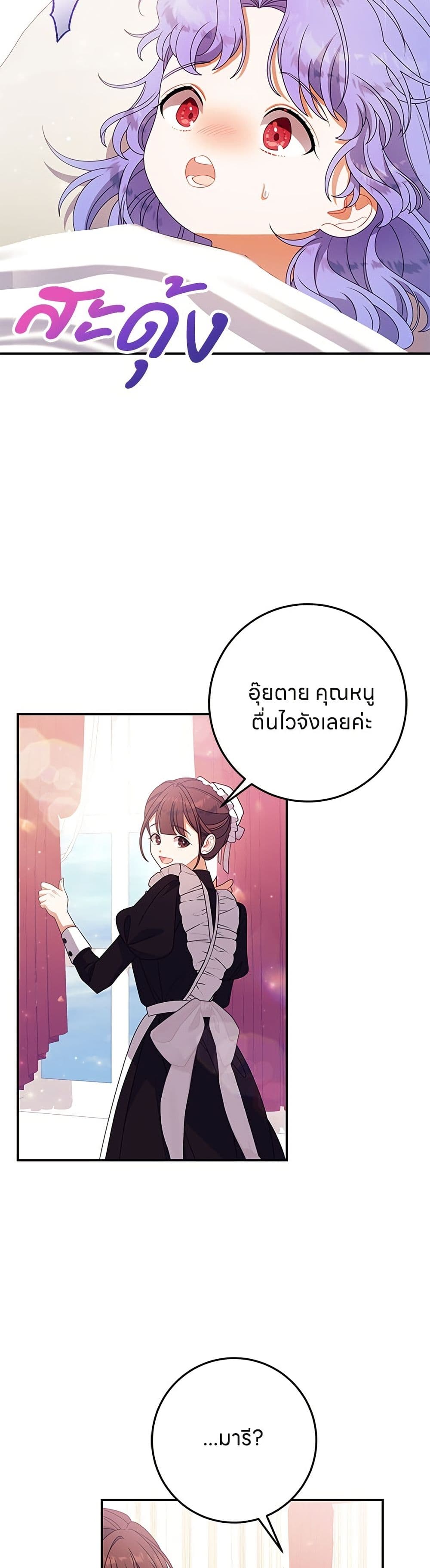 อ่านมังงะ This Wasn't in My Adoption Plan หน้าที่ 11 แปลไทย