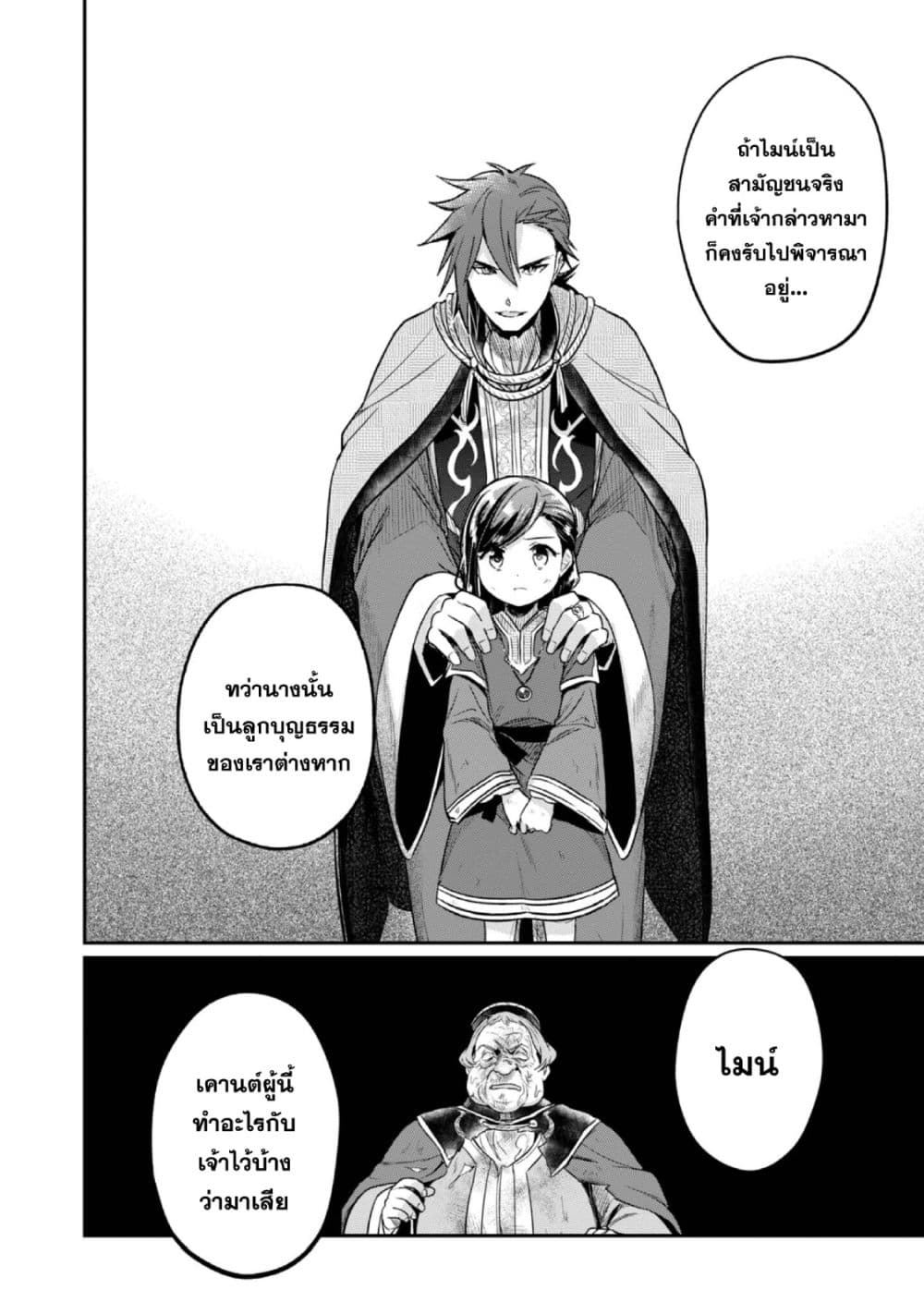 อ่านมังงะ Honzuki no Gekokujou: Part 2 หน้าที่ 43 แปลไทย