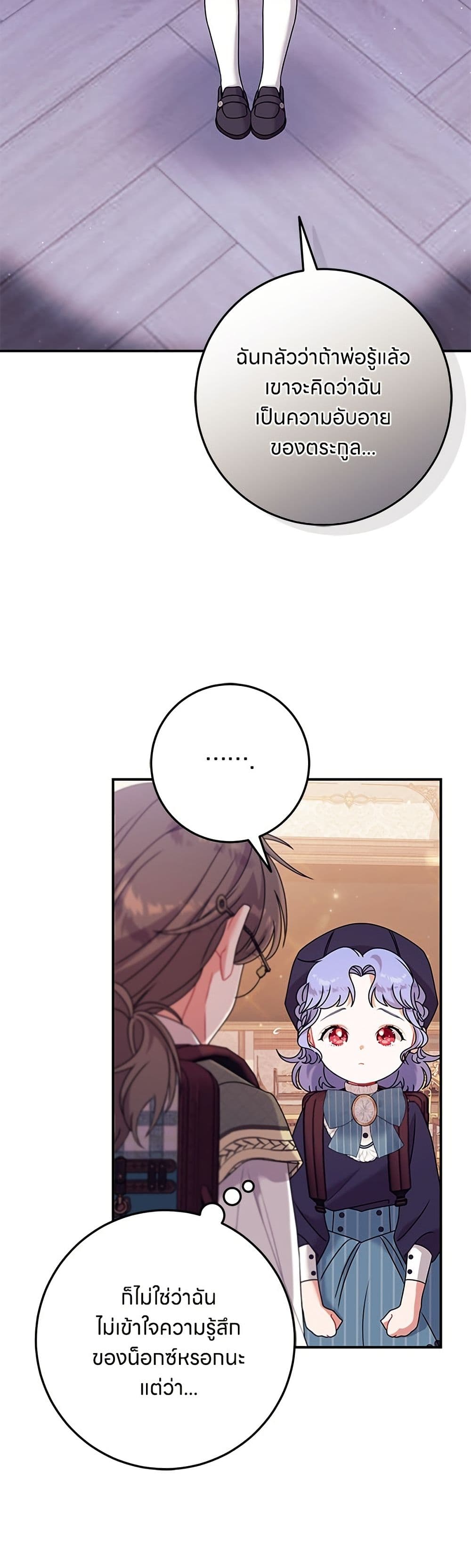 อ่านมังงะ This Wasn't in My Adoption Plan หน้าที่ 27 แปลไทย
