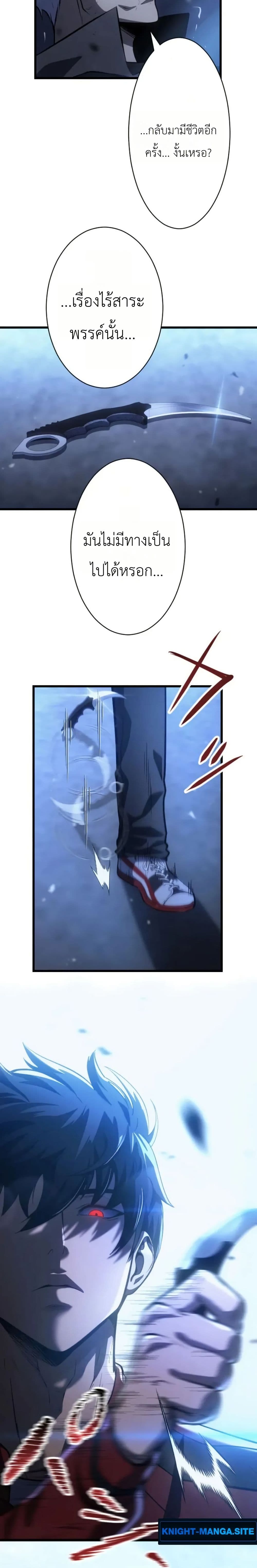 อ่านมังงะ Return of the Reaper: Assassin หน้าที่ 135 แปลไทย
