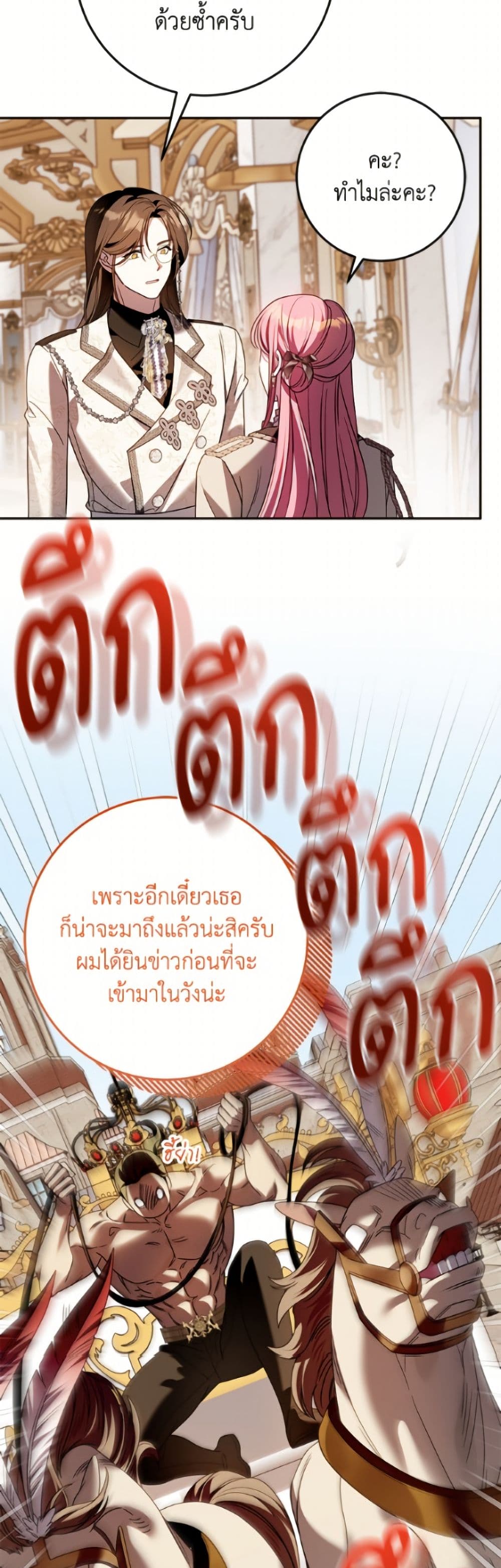 อ่านมังงะ I Met the Male Lead in Prison หน้าที่ 26 แปลไทย
