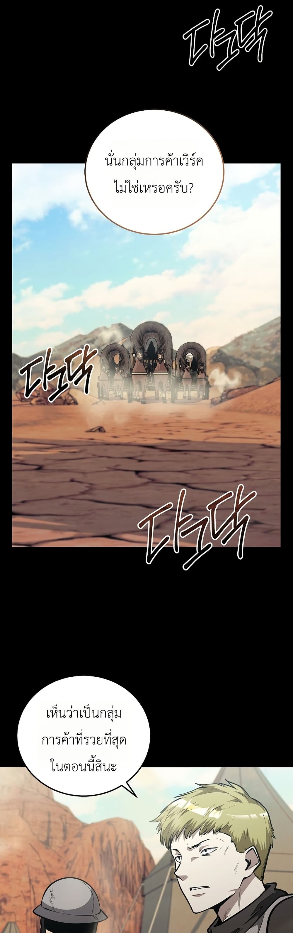 อ่านมังงะ The Immortal Genius Spearman หน้าที่ 61 แปลไทย