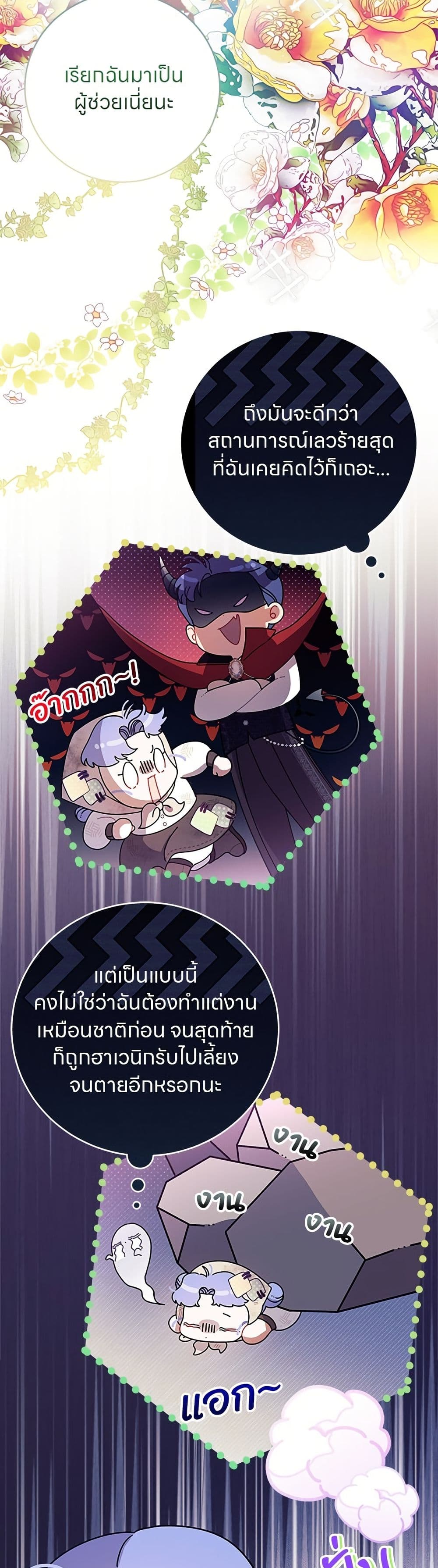อ่านมังงะ This Wasn't in My Adoption Plan หน้าที่ 57 แปลไทย