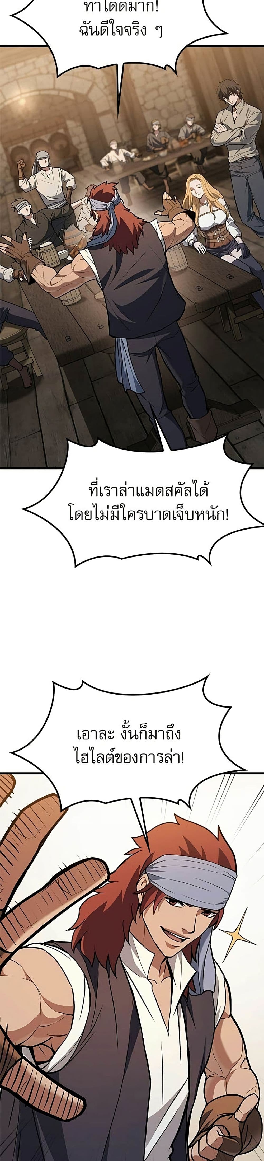 อ่านมังงะ Life of a Demon Hunter หน้าที่ 87 แปลไทย