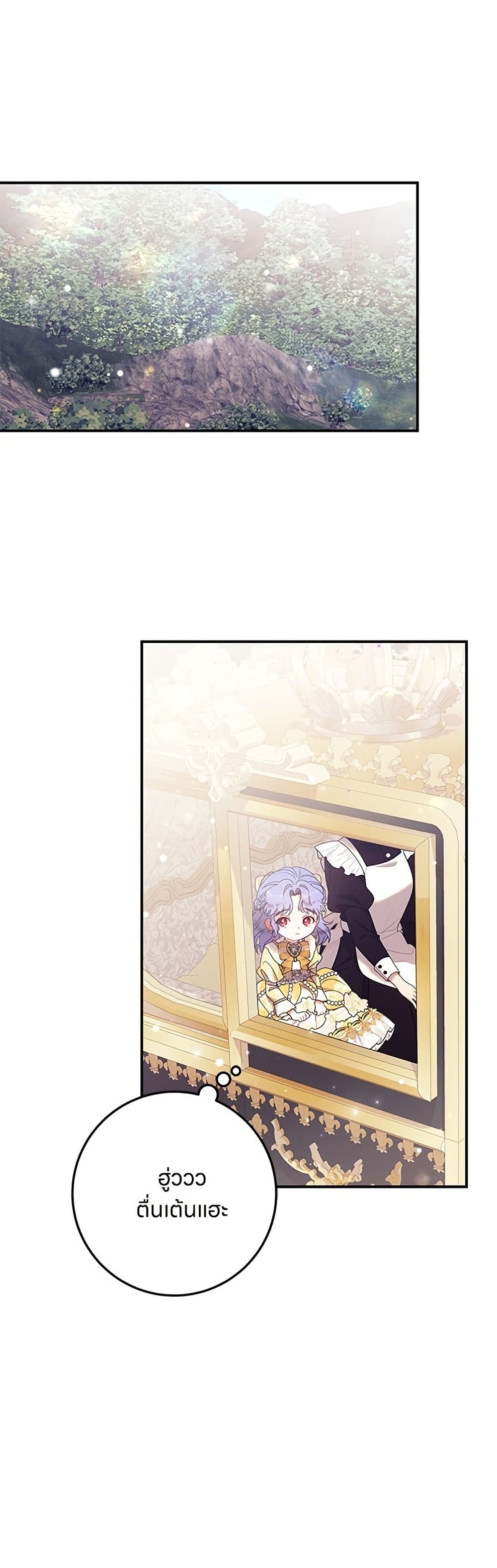 อ่านมังงะ This Wasn't in My Adoption Plan หน้าที่ 11 แปลไทย