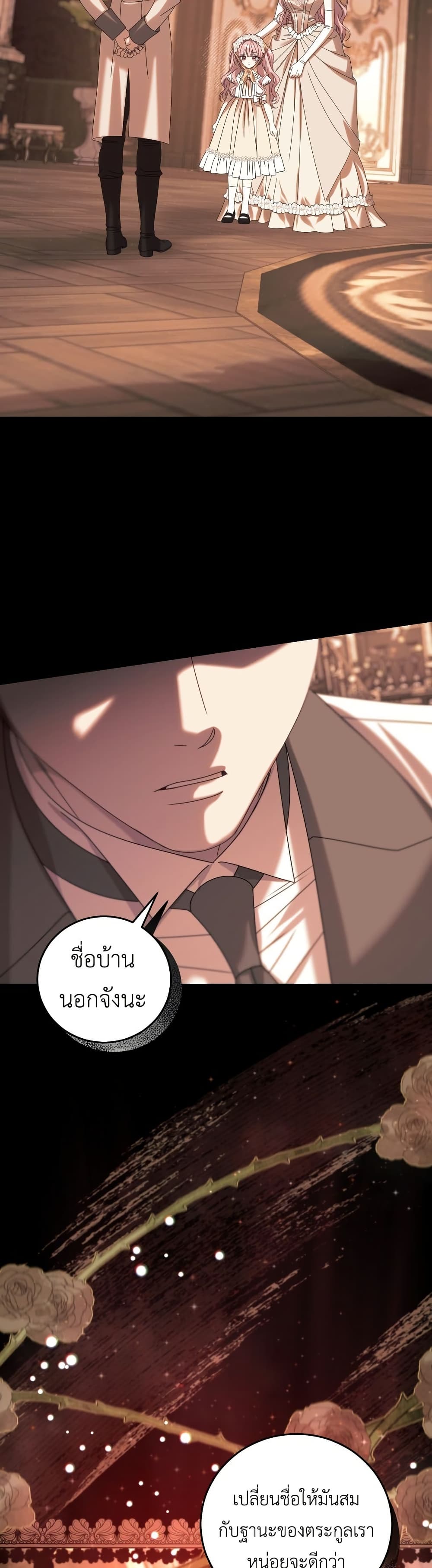 อ่านมังงะ The Obsessive Maniac Is Trying To Confine Me หน้าที่ 17 แปลไทย