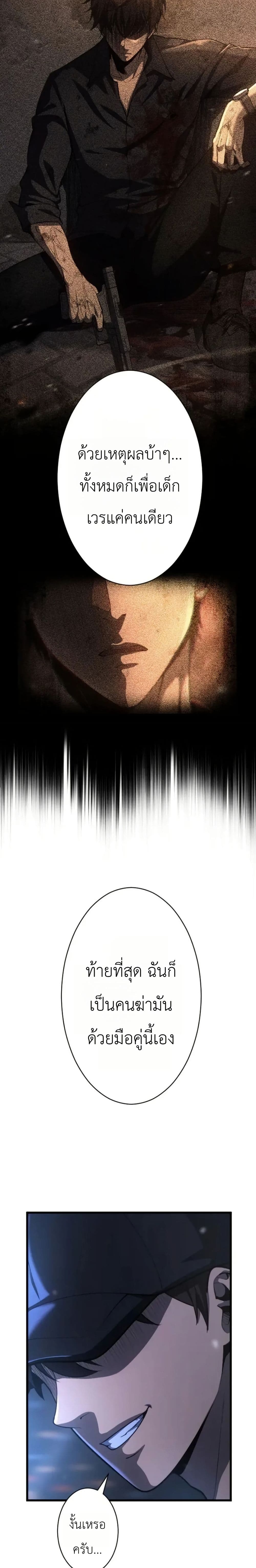 อ่านมังงะ Return of the Reaper: Assassin หน้าที่ 85 แปลไทย