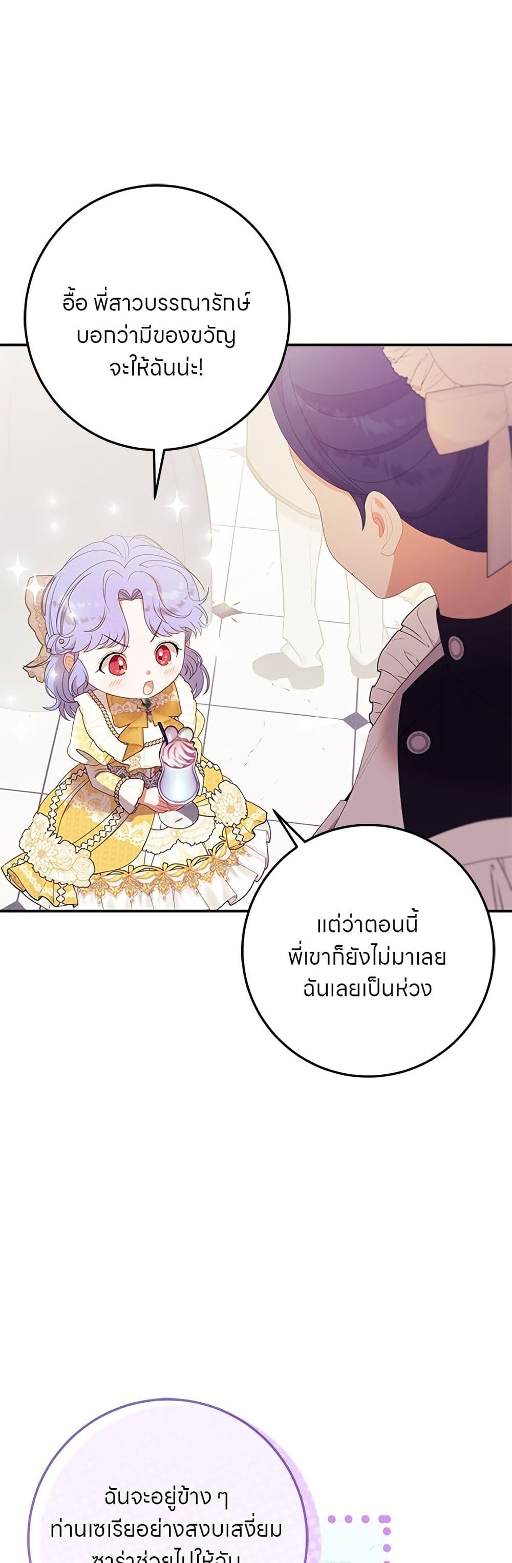อ่านมังงะ This Wasn't in My Adoption Plan หน้าที่ 7 แปลไทย