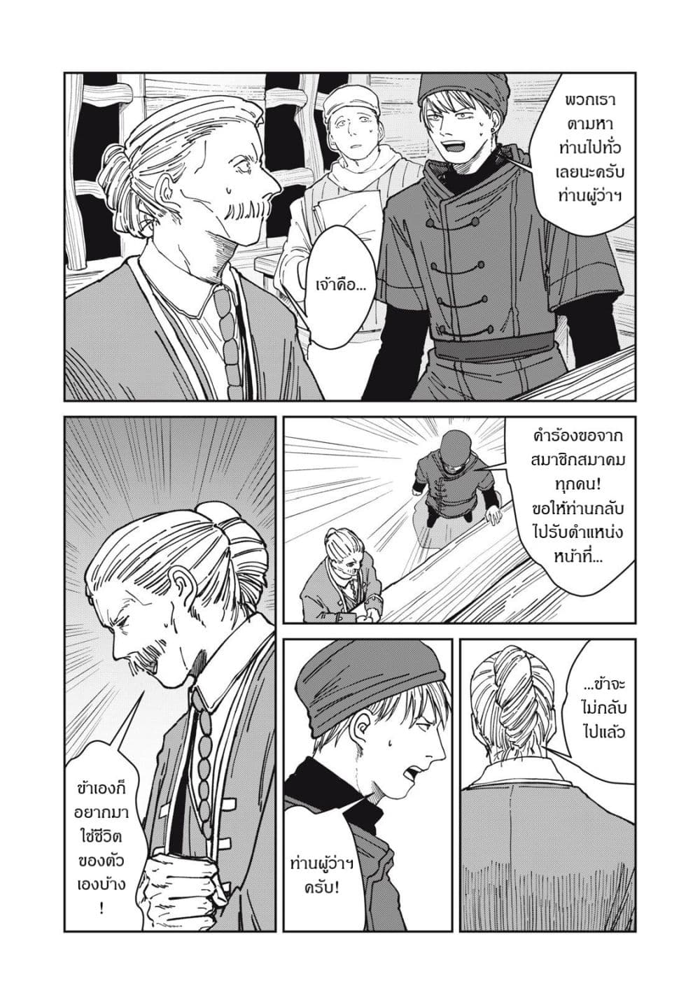 อ่านมังงะ Isekai Henkyo Meshi หน้าที่ 14 แปลไทย