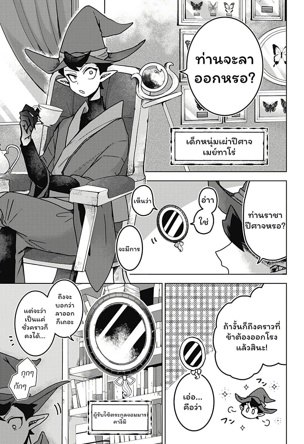 อ่านมังงะ Sanagi no Heart หน้าที่ 9 แปลไทย