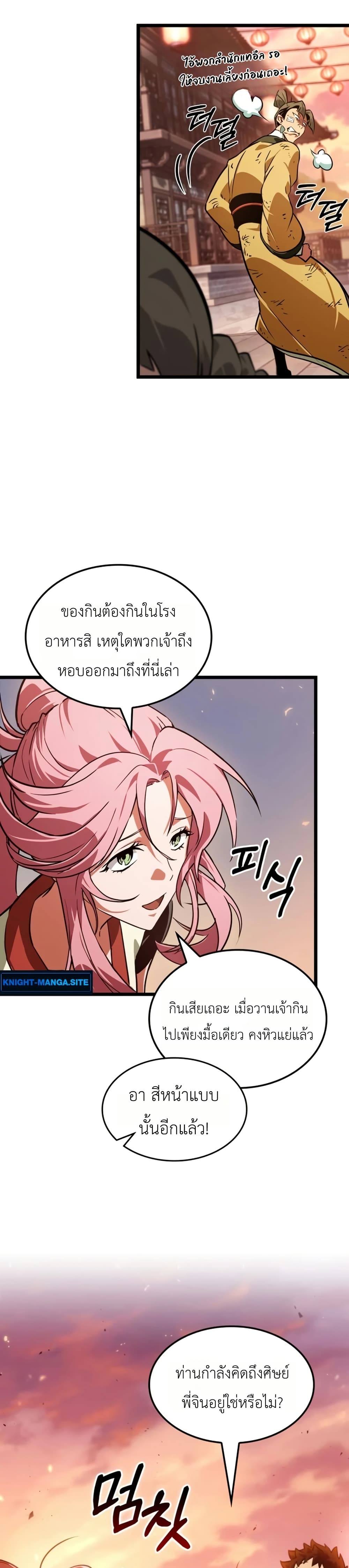 อ่านมังงะ The Martial Genius Who Remembers Everything หน้าที่ 73 แปลไทย