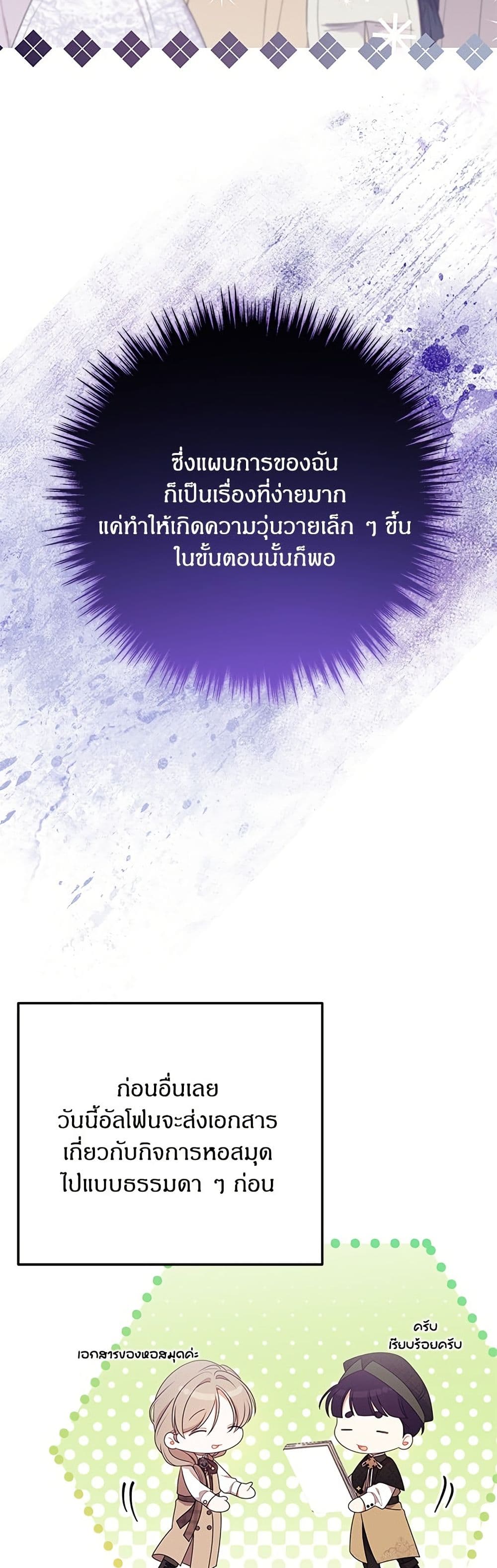 อ่านมังงะ This Wasn't in My Adoption Plan หน้าที่ 19 แปลไทย