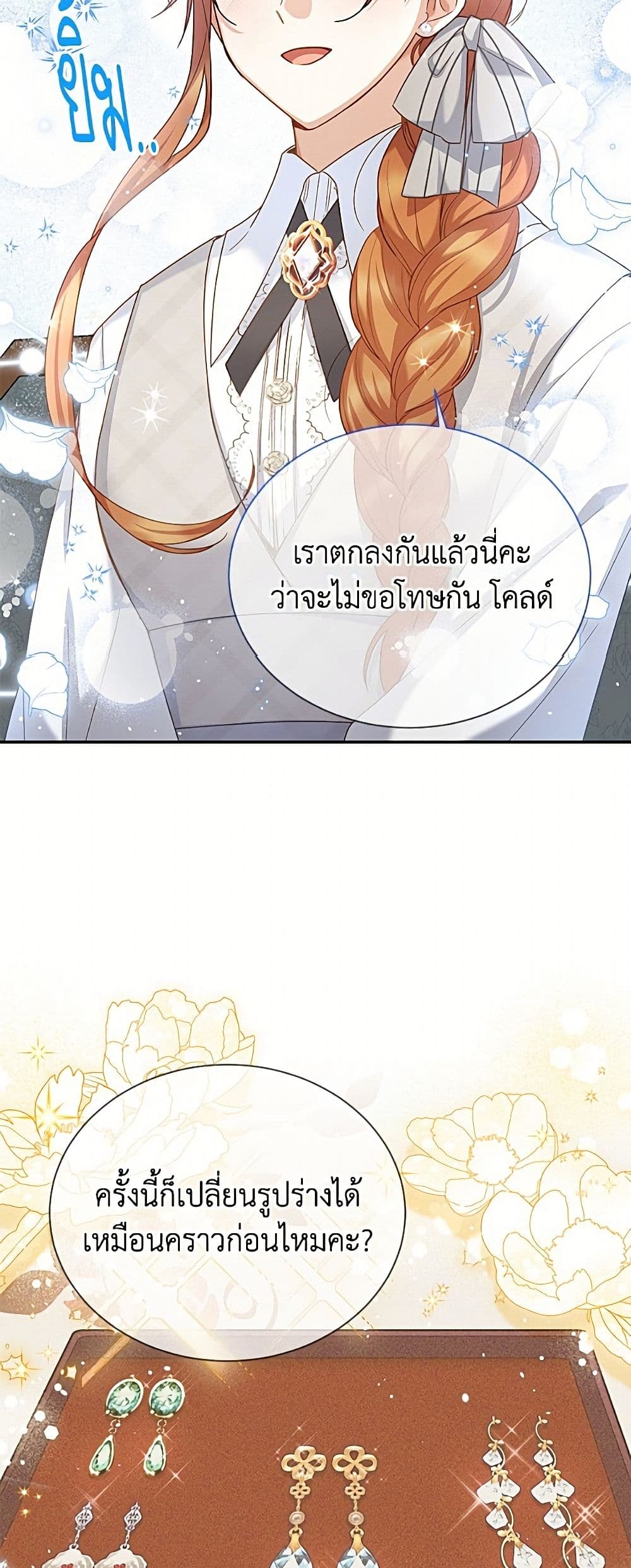 อ่านมังงะ The Soulless Duchess หน้าที่ 67 แปลไทย