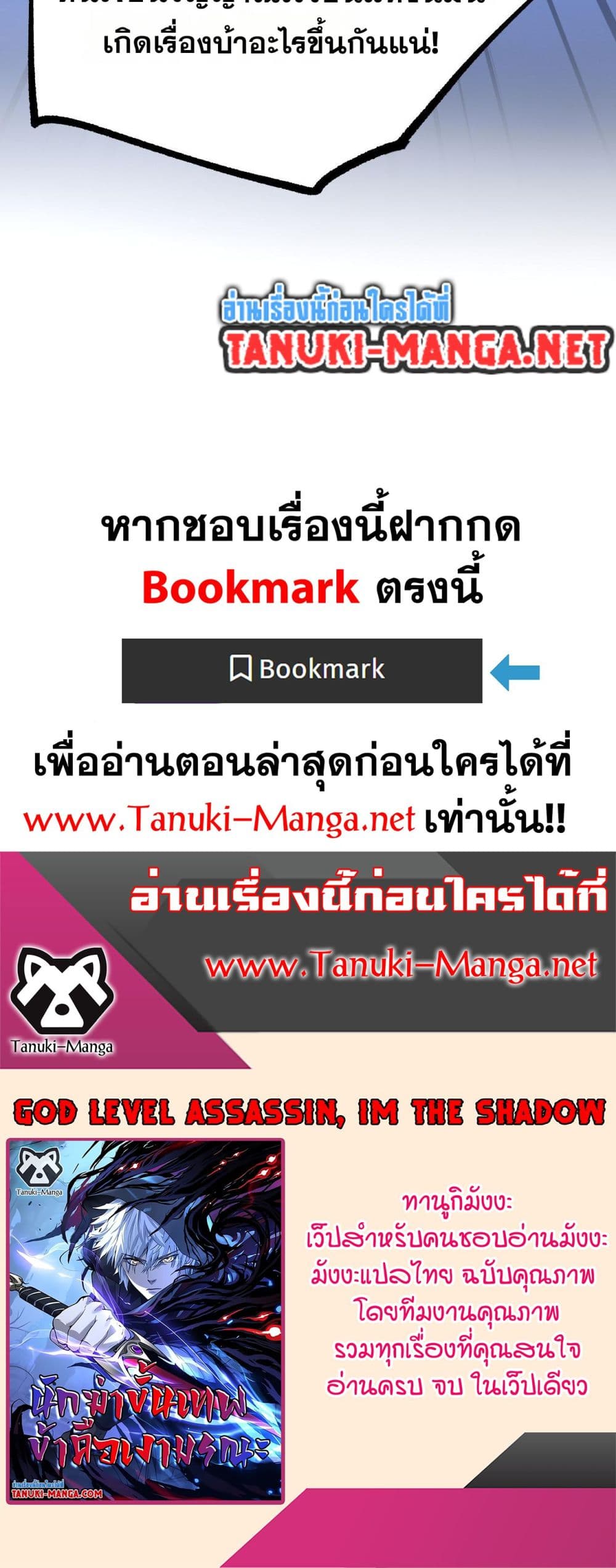 อ่านมังงะ God-level Assassin, I’m the Shadow หน้าที่ 59 แปลไทย