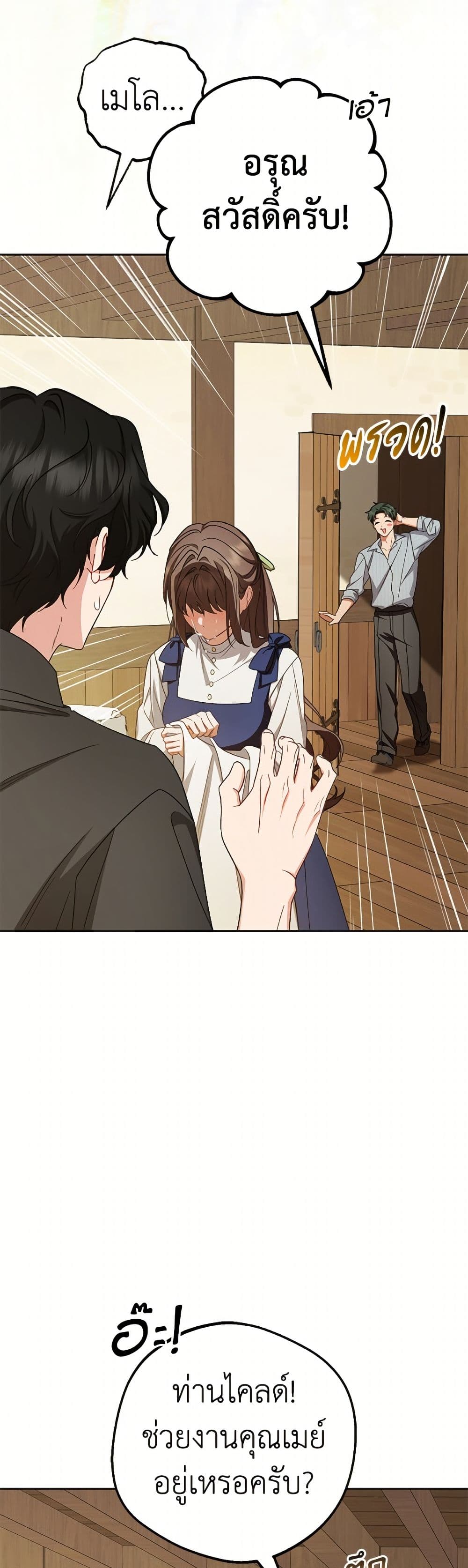 อ่านมังงะ The Villainess Is Shy In Receiving Love หน้าที่ 85 แปลไทย