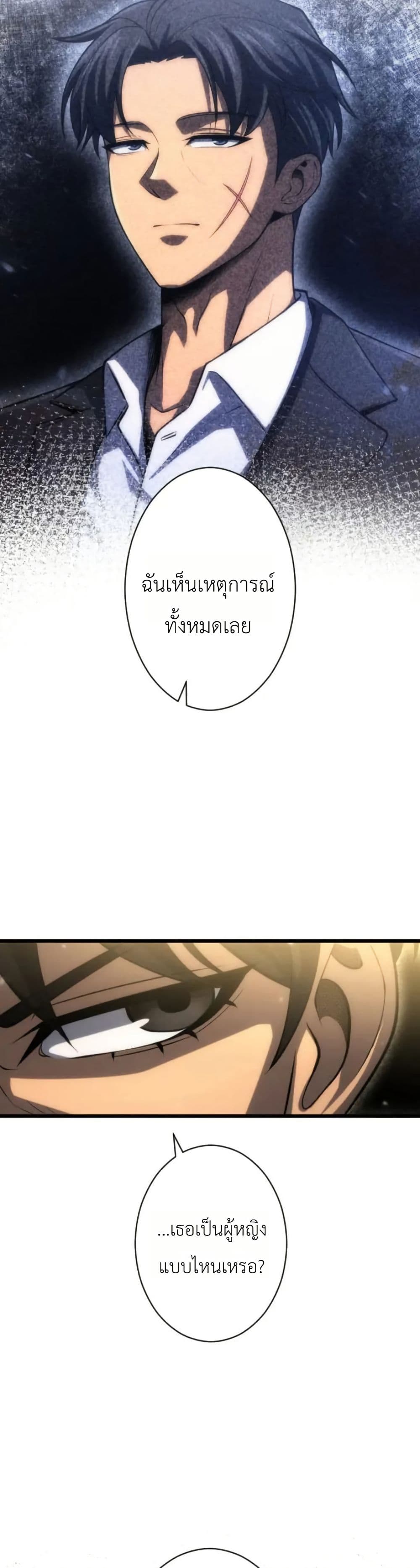 อ่านมังงะ Return of the Reaper: Assassin หน้าที่ 35 แปลไทย