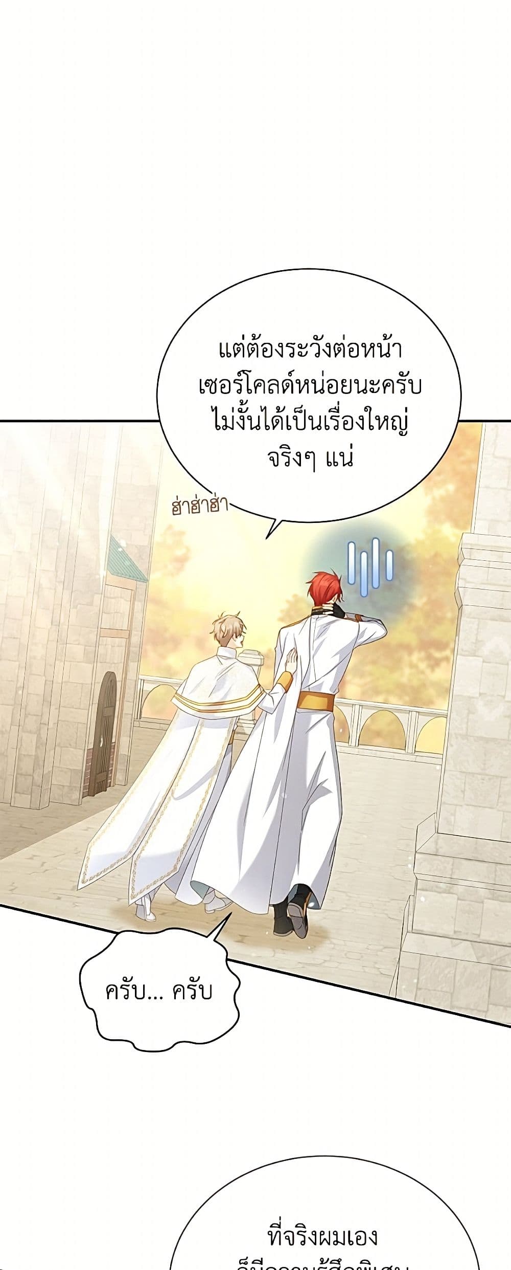อ่านมังงะ The Soulless Duchess หน้าที่ 45 แปลไทย