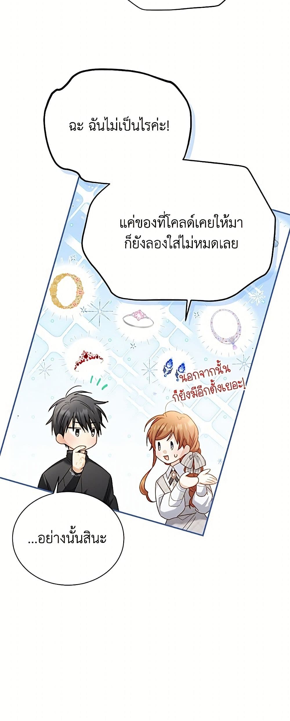 อ่านมังงะ The Soulless Duchess หน้าที่ 73 แปลไทย