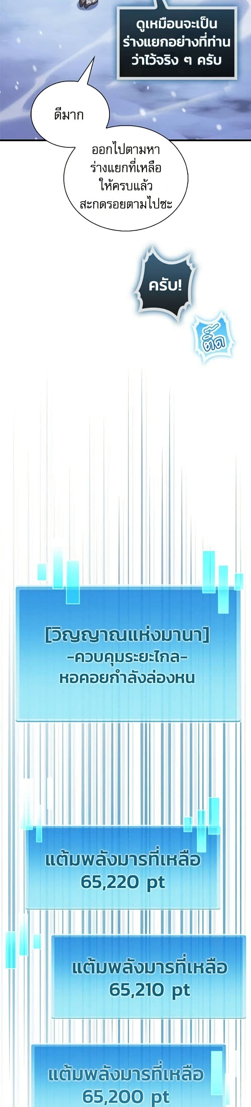 อ่านมังงะ the-demon-king-overrun-by-heroes หน้าที่ 19 แปลไทย