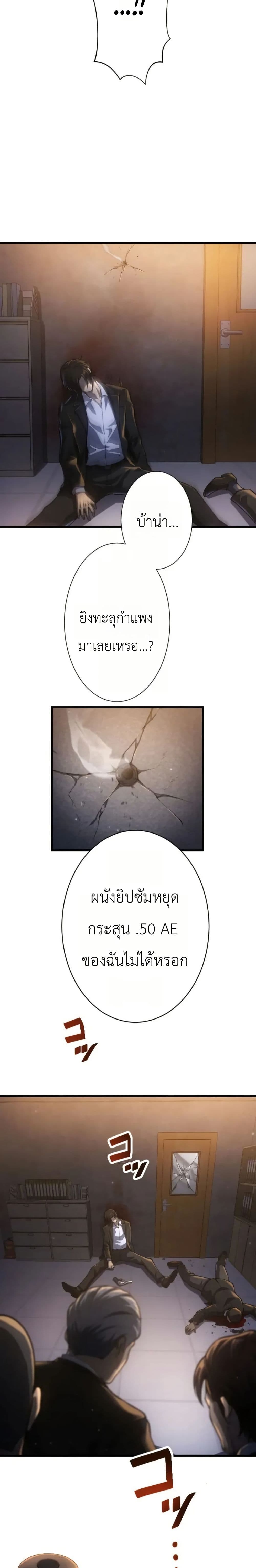อ่านมังงะ Return of the Reaper: Assassin หน้าที่ 43 แปลไทย