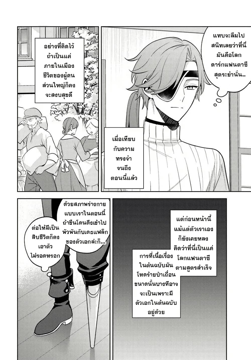 อ่านมังงะ Zenmetsu End o Shi ni Monogurui de Kaihi shita. Party ga Yanda. หน้าที่ 20 แปลไทย