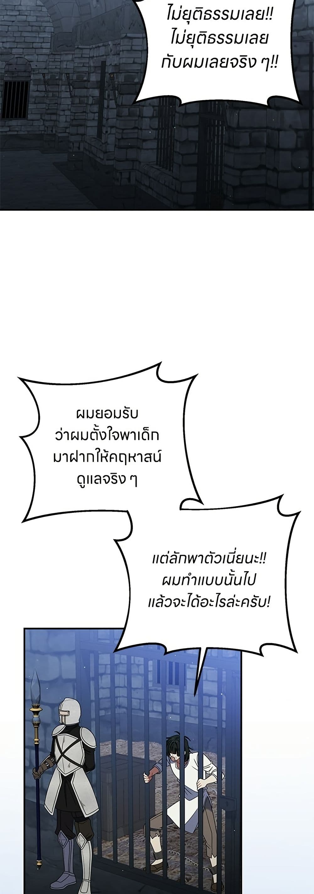 อ่านมังงะ This Wasn't in My Adoption Plan หน้าที่ 77 แปลไทย อ่านมังงะ This Wasn't in My Adoption Plan หน้าที่ 77 แปลไทย