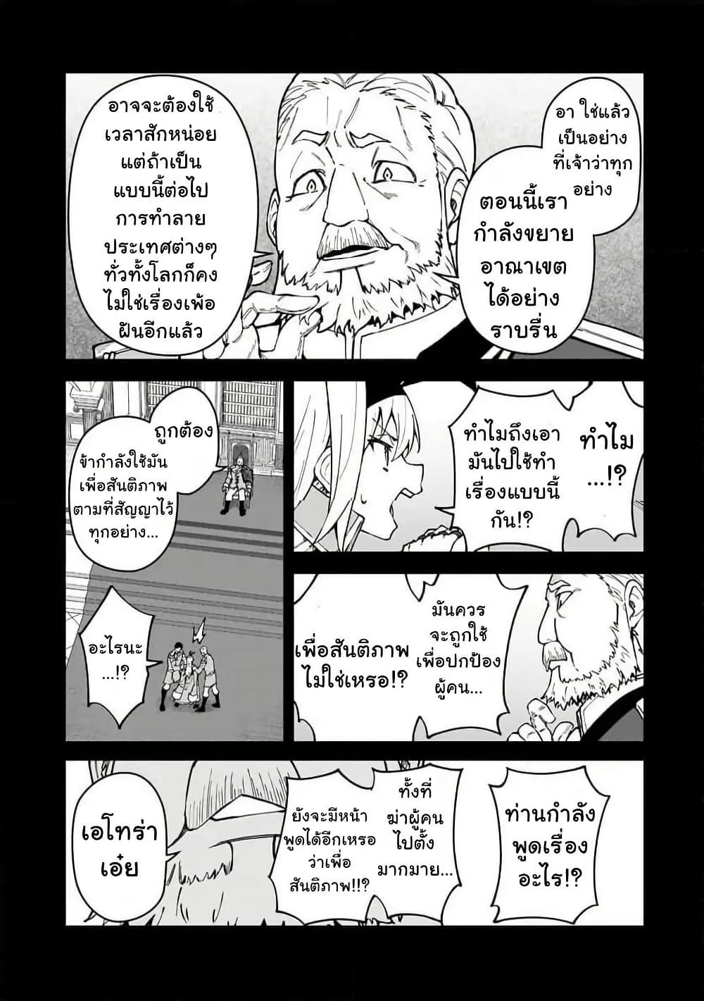 อ่านมังงะ S Rank Boukensha de aru Ore no Musume-tachi wa Juudo no Father Con deshita หน้าที่ 13 แปลไทย