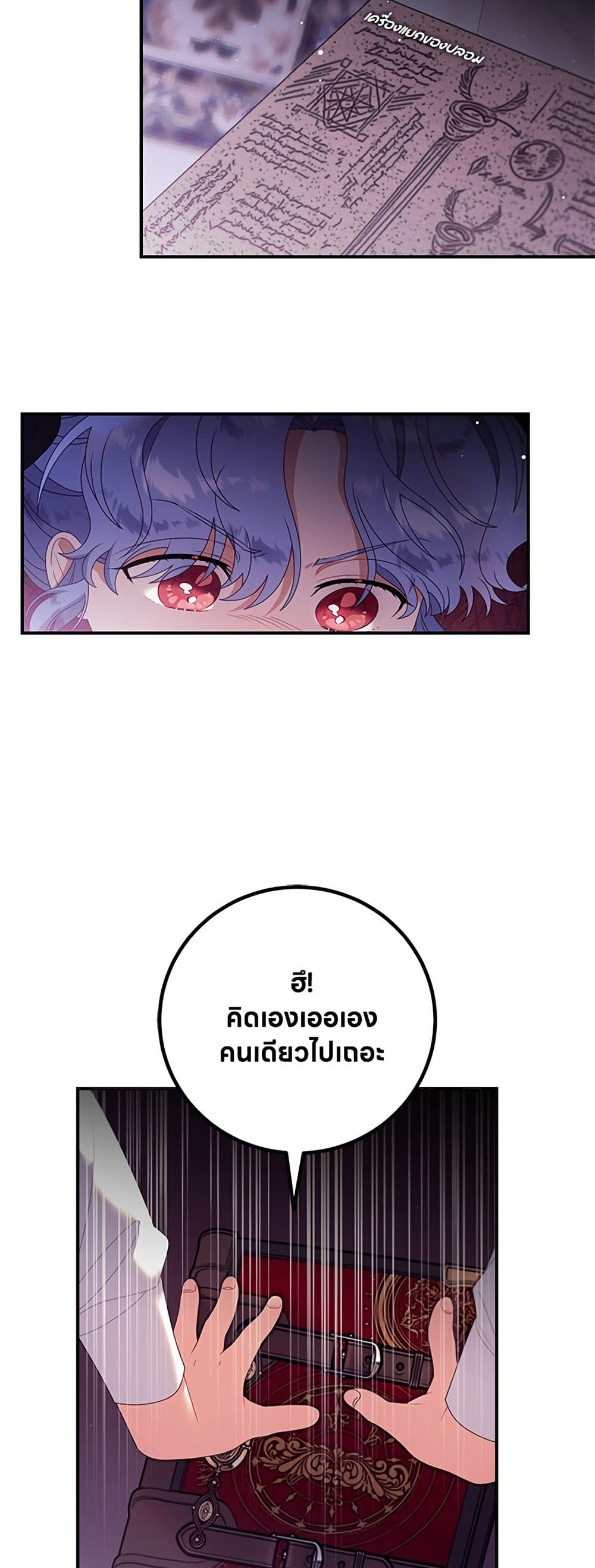 อ่านมังงะ This Wasn't in My Adoption Plan หน้าที่ 77 แปลไทย