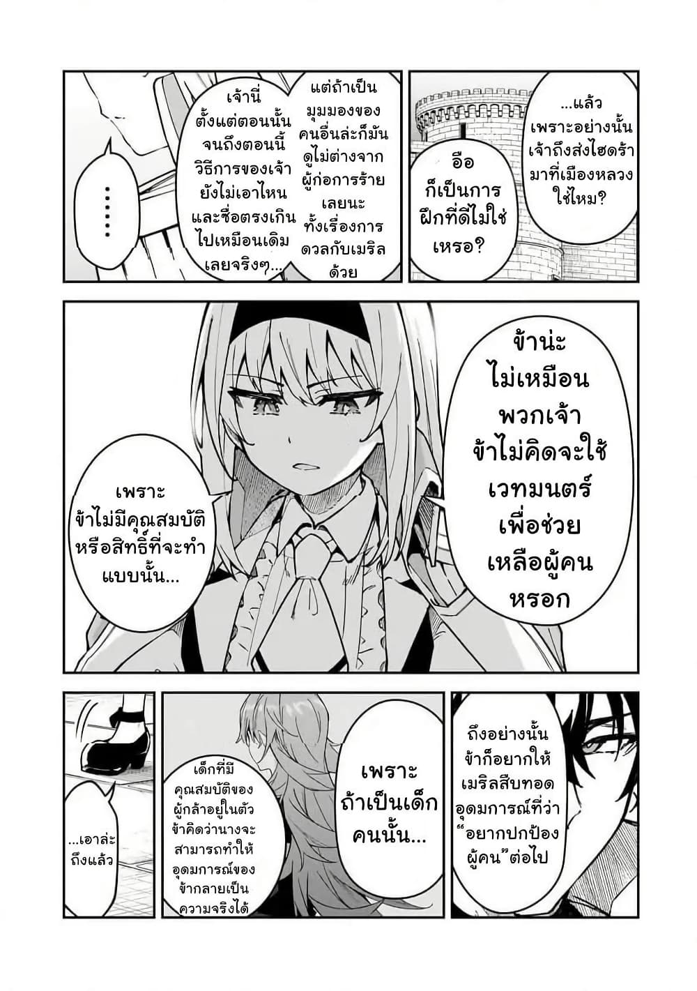 อ่านมังงะ S Rank Boukensha de aru Ore no Musume-tachi wa Juudo no Father Con deshita หน้าที่ 21 แปลไทย