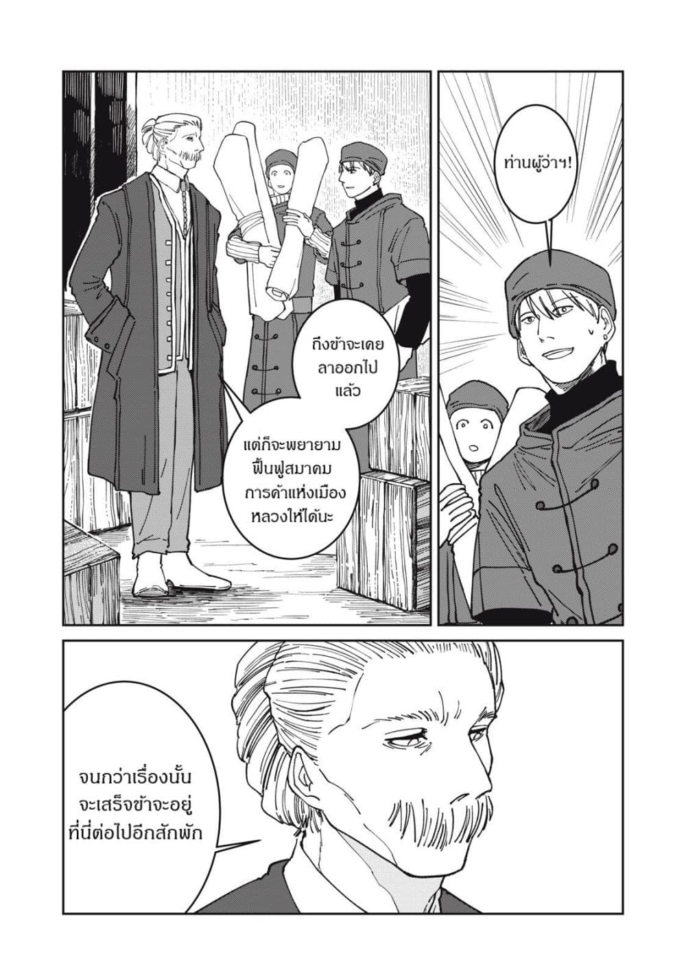 อ่านมังงะ Isekai Henkyo Meshi หน้าที่ 19 แปลไทย