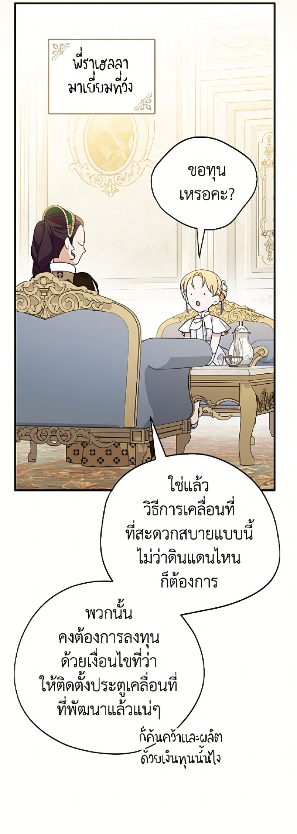 อ่านมังงะ I Was Just Having Fun With the Time Limit หน้าที่ 81 แปลไทย