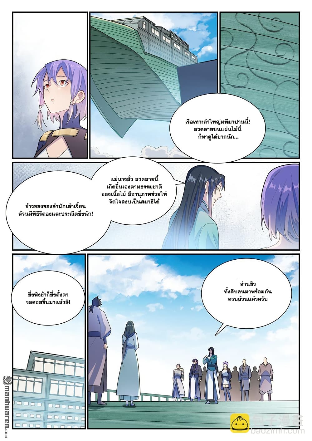 อ่านมังงะ Bailian Chengshen หน้าที่ 5 แปลไทย