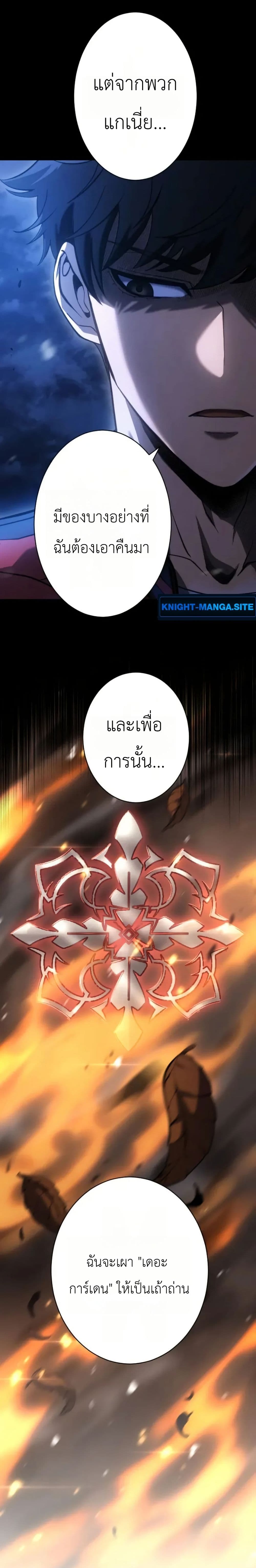 อ่านมังงะ Return of the Reaper: Assassin หน้าที่ 139 แปลไทย