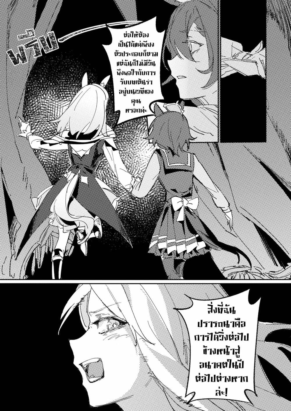 อ่านมังงะ Umamusume-FA-A-Night-at-the-Opera หน้าที่ 88 แปลไทย