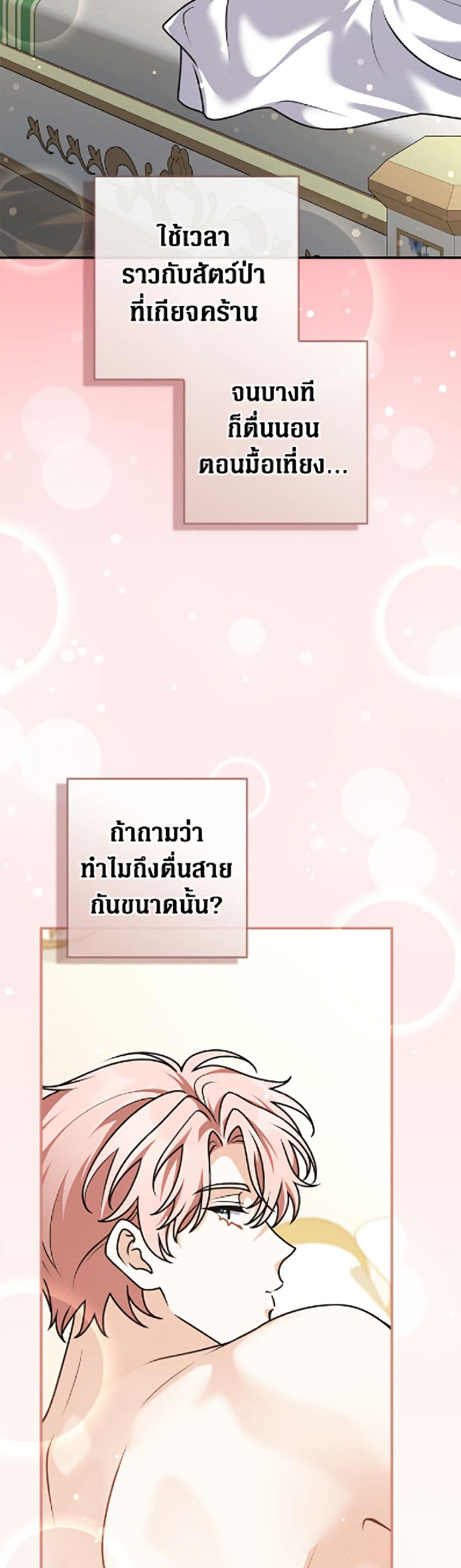 อ่านมังงะ friends-shouldnt-act-this-way หน้าที่ 22 แปลไทย